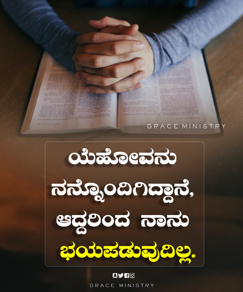 August Promise Message 2022 by Grace Ministry Bro Andrew Richard is from the book of Psalm 118:6,  The LORD is with me; I will not be afraid